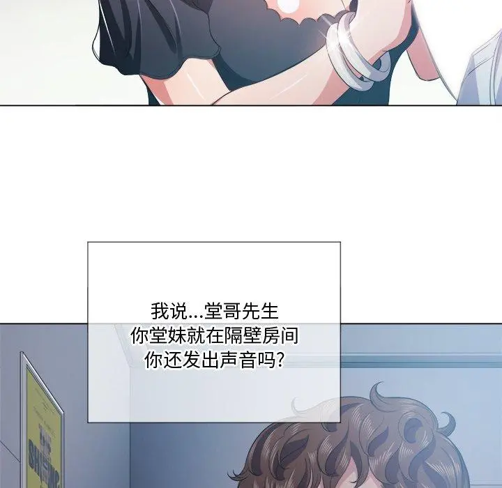 难缠小恶女 - 第25话 - page 50