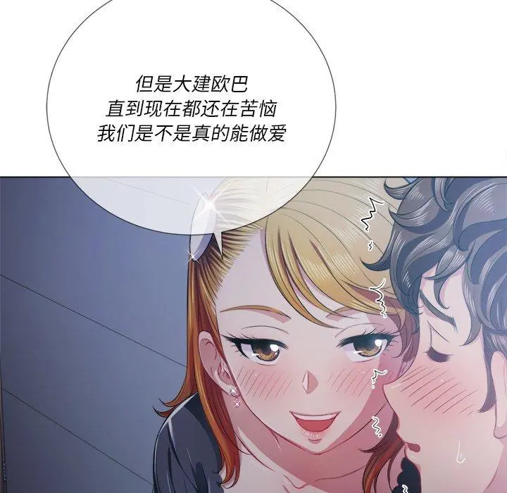 难缠小恶女 - 第25话 - page 67