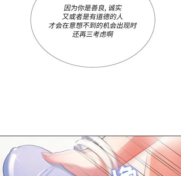 难缠小恶女 - 第25话 - page 69