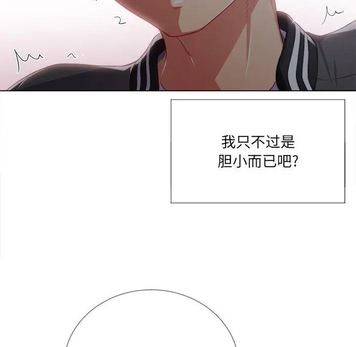 难缠小恶女 - 第25话 - page 72