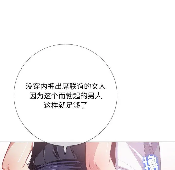 难缠小恶女 - 第25话 - page 75