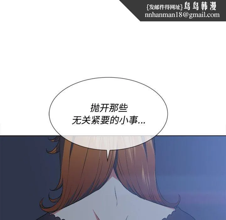 难缠小恶女 - 第25话 - page 77