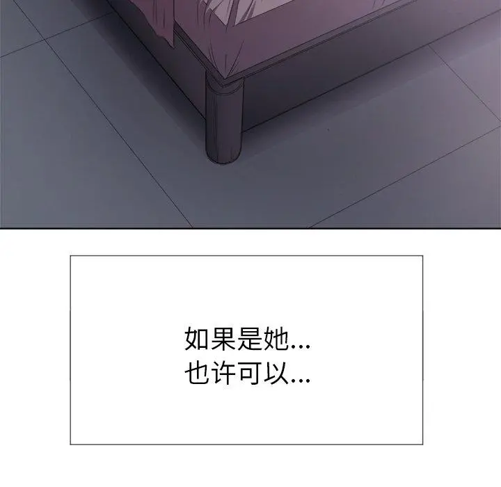 难缠小恶女 - 第25话 - page 112