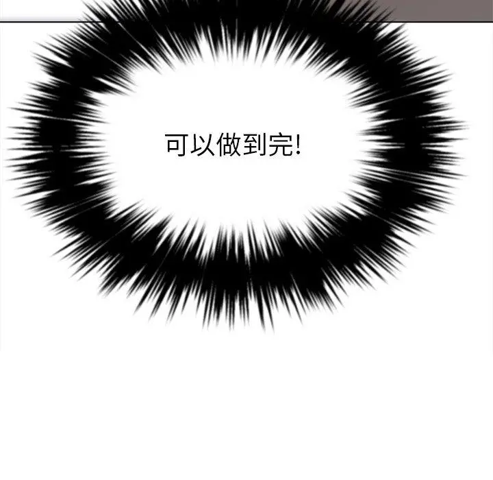 难缠小恶女 - 第25话 - page 130