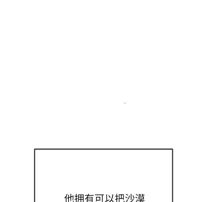 难缠小恶女 - 第220話 - page 66