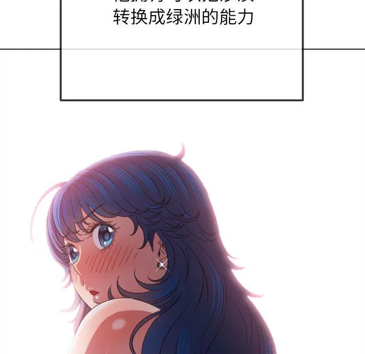 难缠小恶女 - 第220話 - page 67