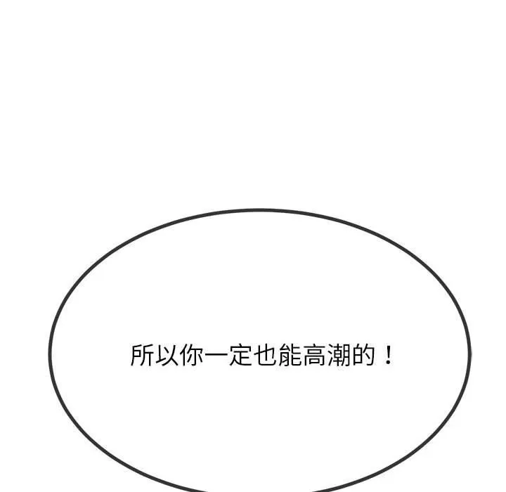 难缠小恶女 - 第220話 - page 70