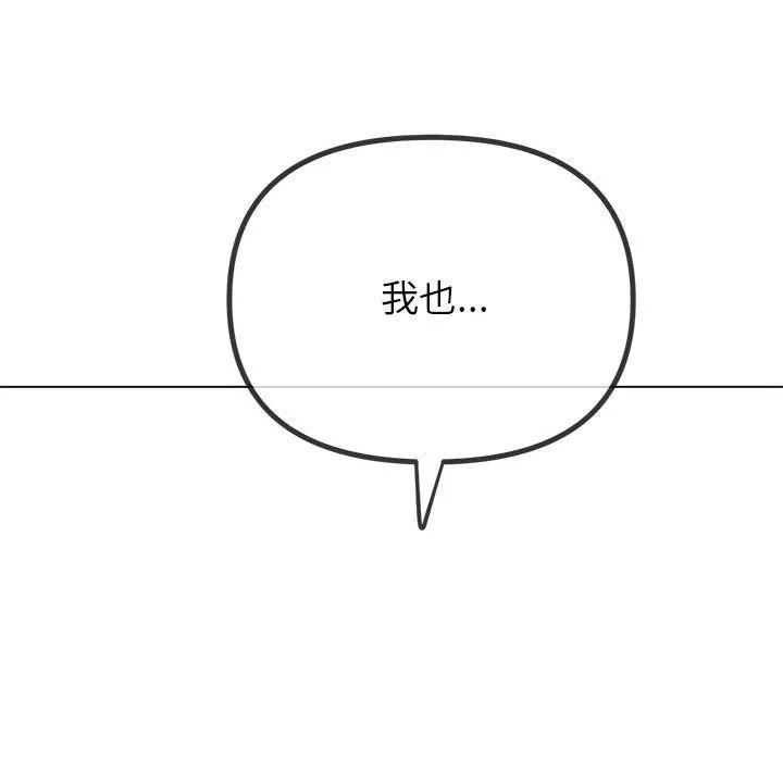 难缠小恶女 - 第220話 - page 74