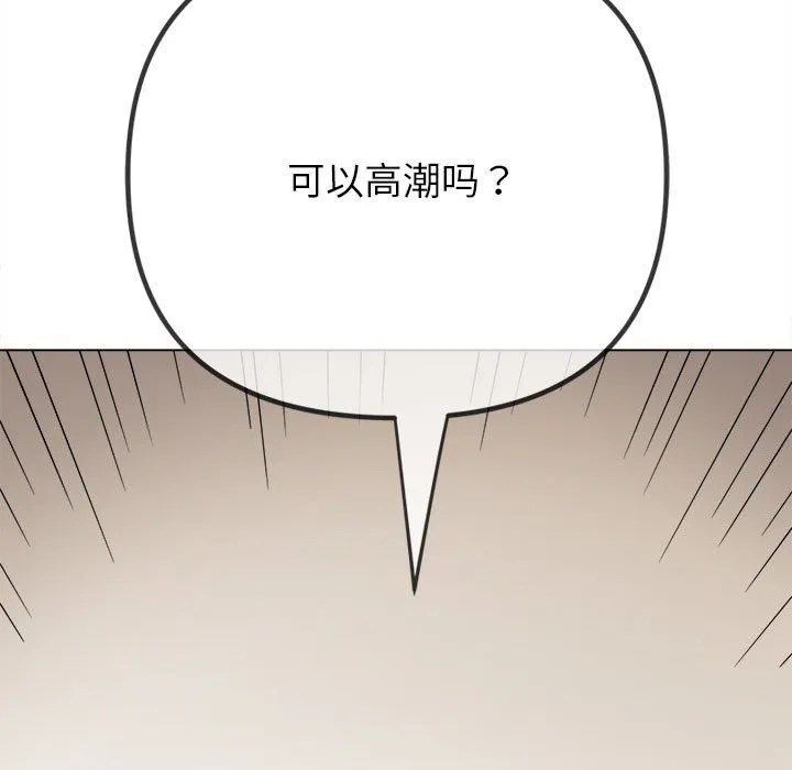 难缠小恶女 - 第220話 - page 78