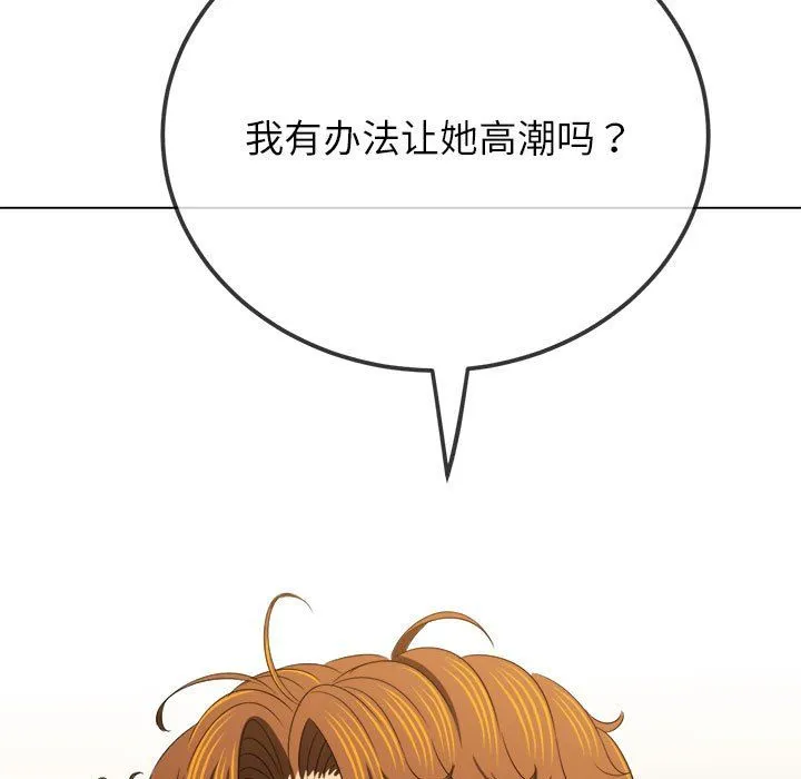 难缠小恶女 - 第220話 - page 82