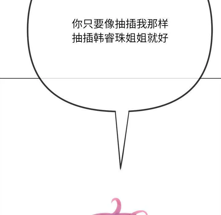 难缠小恶女 - 第220話 - page 88