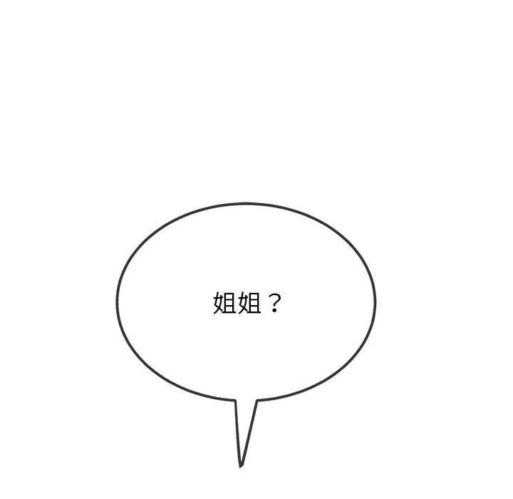 难缠小恶女 - 第220話 - page 91