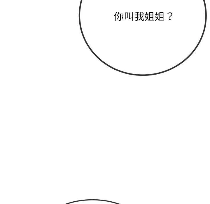 难缠小恶女 - 第220話 - page 94