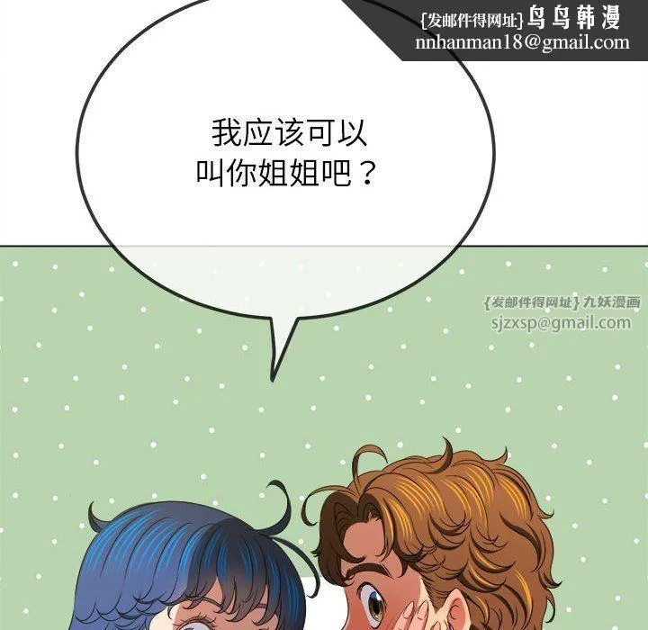 难缠小恶女 - 第220話 - page 95
