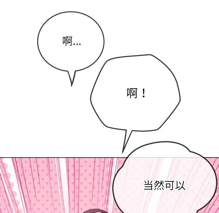 难缠小恶女 - 第220話 - page 98