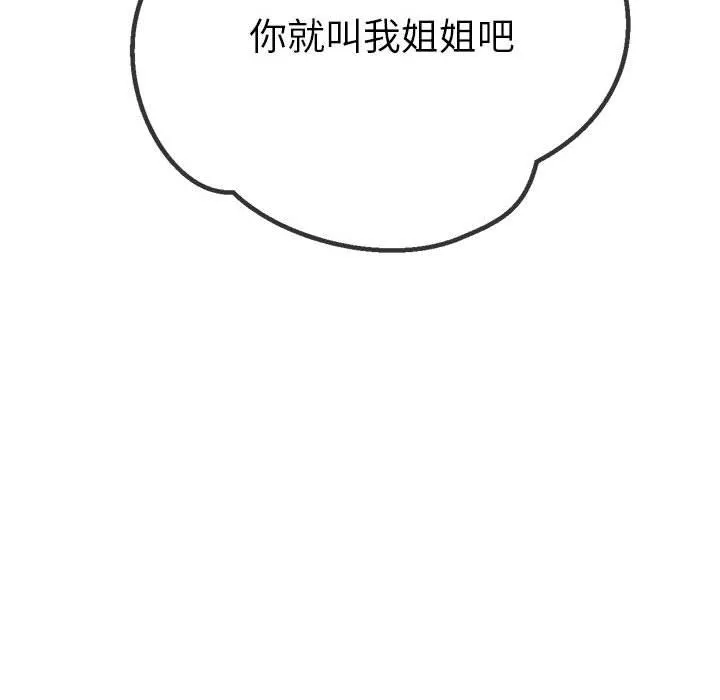 难缠小恶女 - 第220話 - page 101