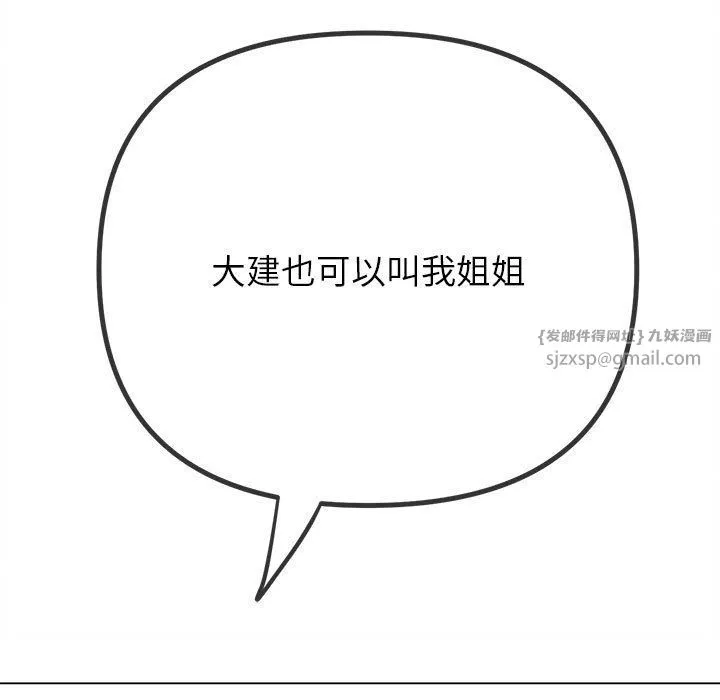 难缠小恶女 - 第220話 - page 102