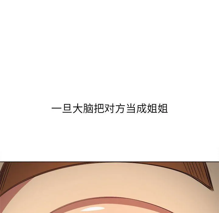 难缠小恶女 - 第220話 - page 114