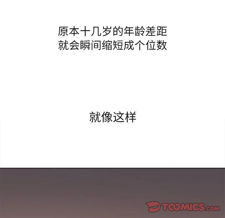 难缠小恶女 - 第220話 - page 116