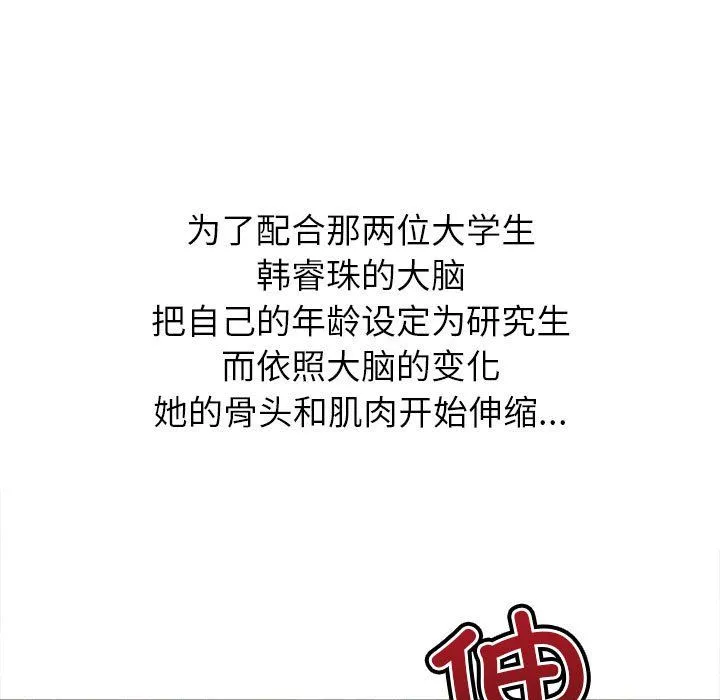 难缠小恶女 - 第220話 - page 131