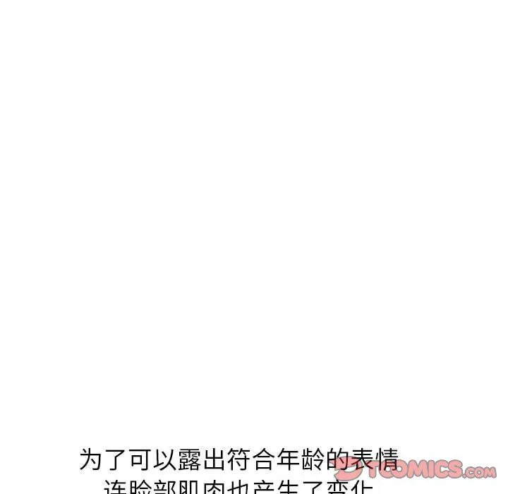 难缠小恶女 - 第220話 - page 140