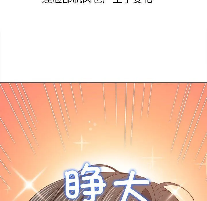 难缠小恶女 - 第220話 - page 141