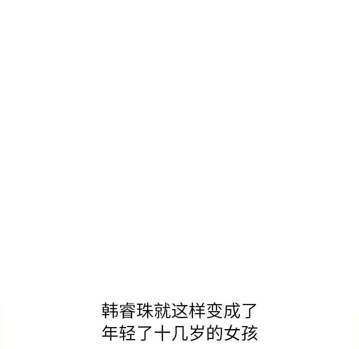 难缠小恶女 - 第220話 - page 144