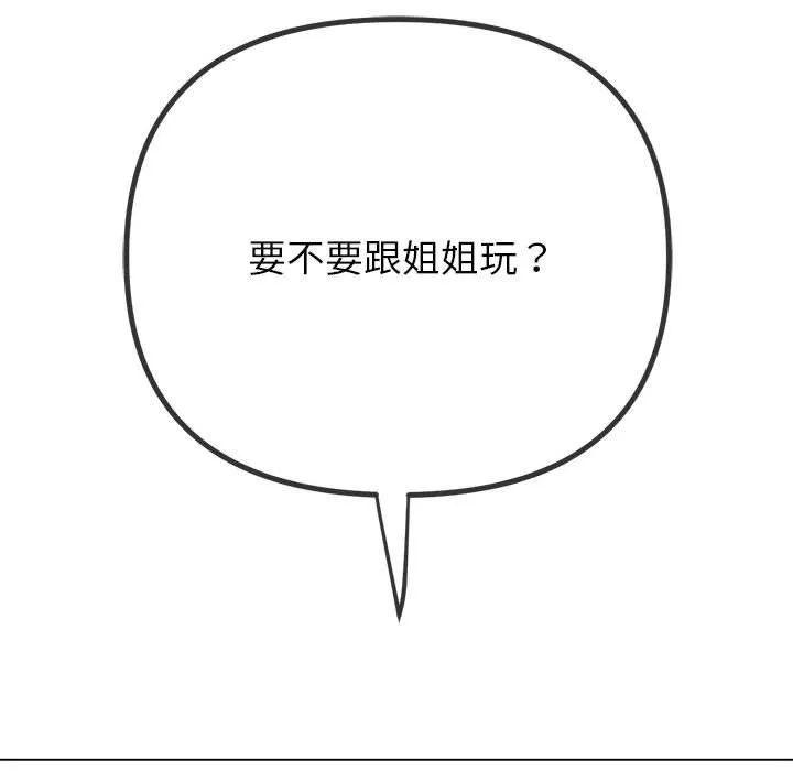 难缠小恶女 - 第220話 - page 152