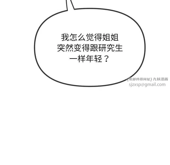 难缠小恶女 - 第220話 - page 158