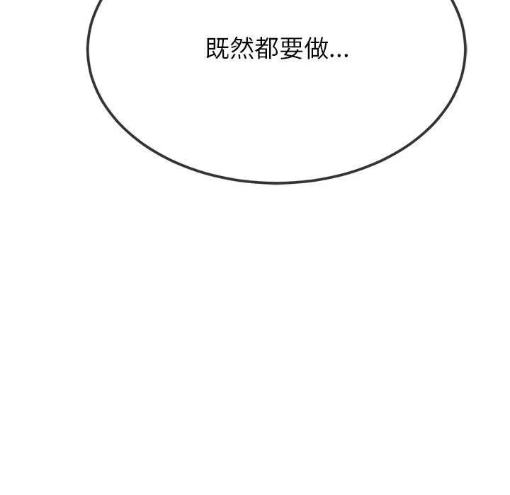 难缠小恶女 - 第220話 - page 165