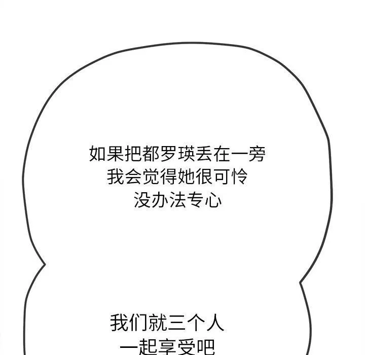 难缠小恶女 - 第220話 - page 174