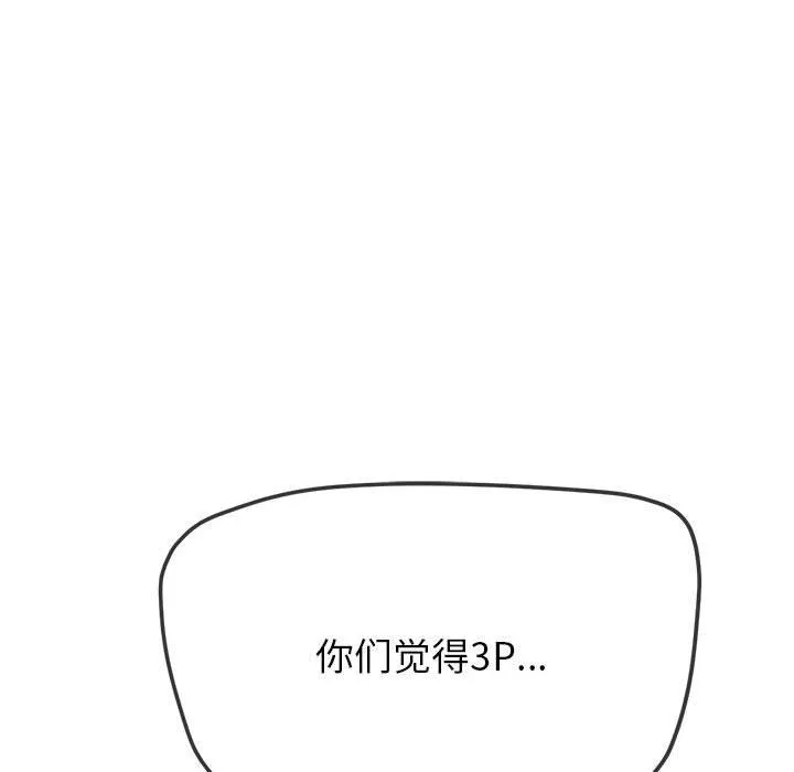难缠小恶女 - 第220話 - page 182