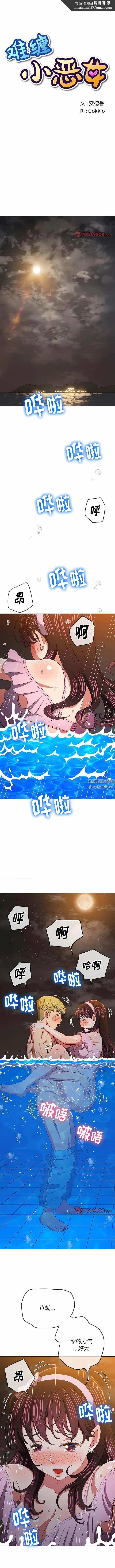 难缠小恶女 - 第151话 - page 1