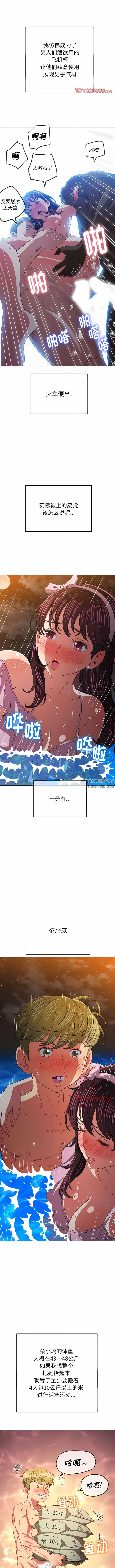 难缠小恶女 - 第151话 - page 3