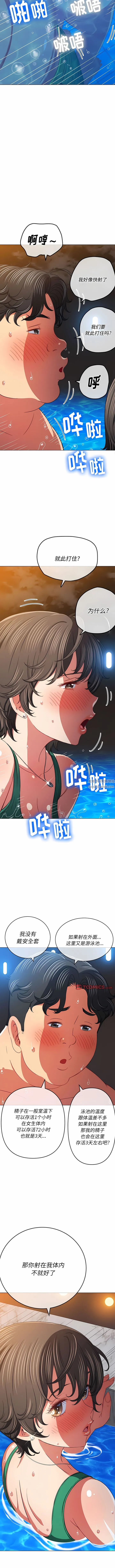 难缠小恶女 - 第151话 - page 5