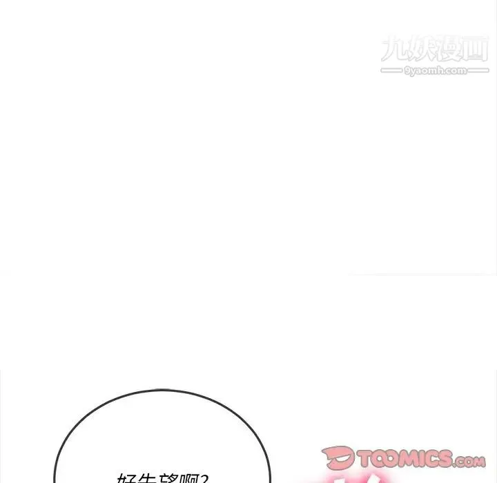难缠小恶女 - 第84话 - page 9