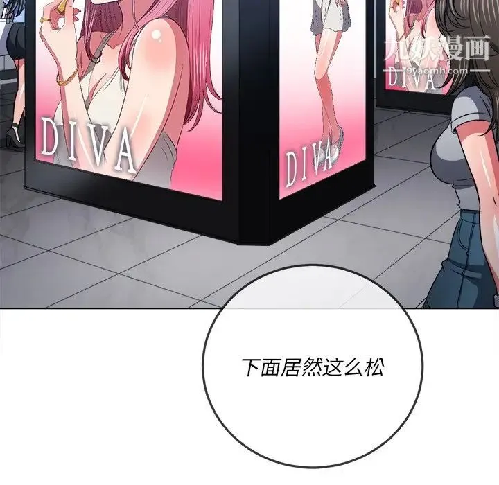 难缠小恶女 - 第84话 - page 14