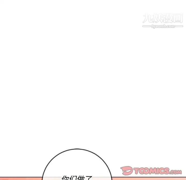 难缠小恶女 - 第84话 - page 15