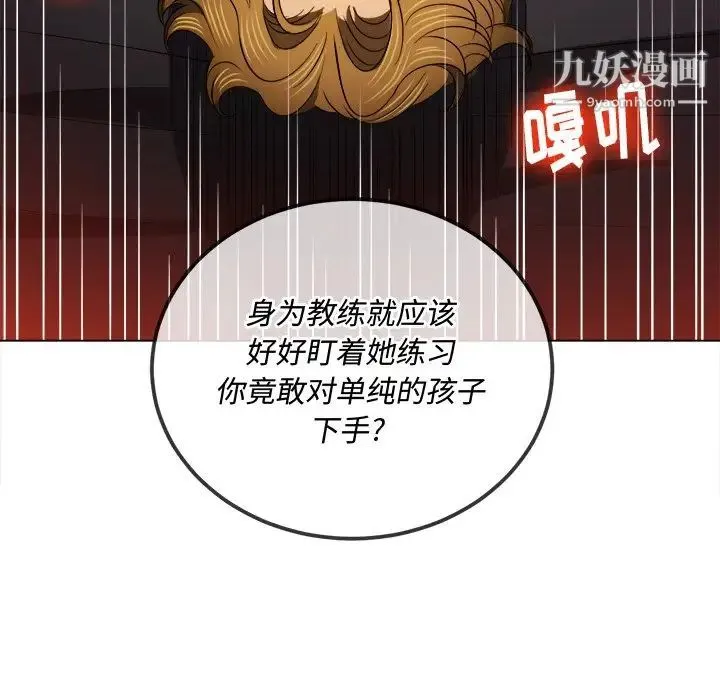 难缠小恶女 - 第84话 - page 20