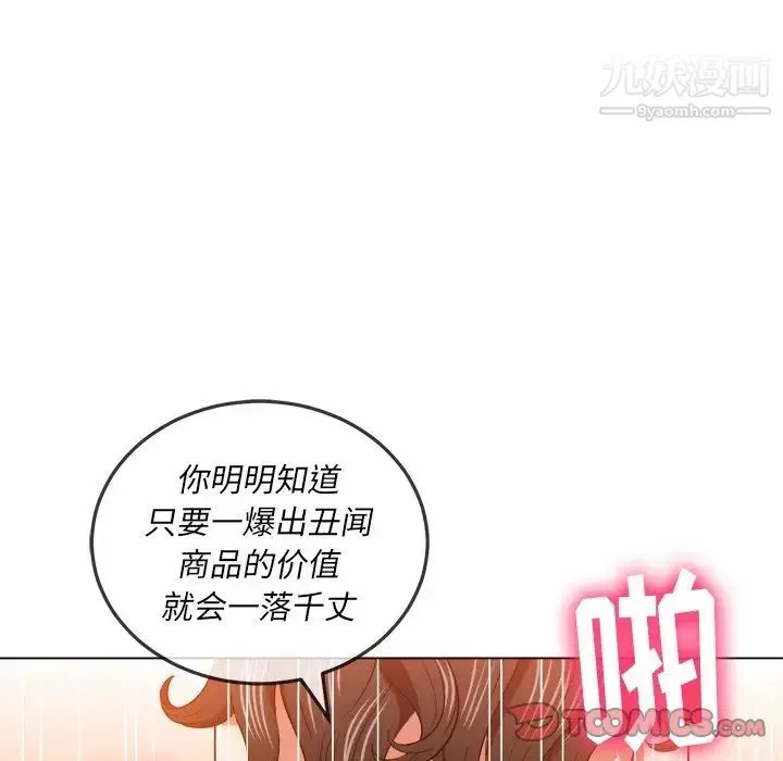 难缠小恶女 - 第84话 - page 21