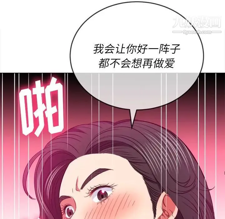 难缠小恶女 - 第84话 - page 24