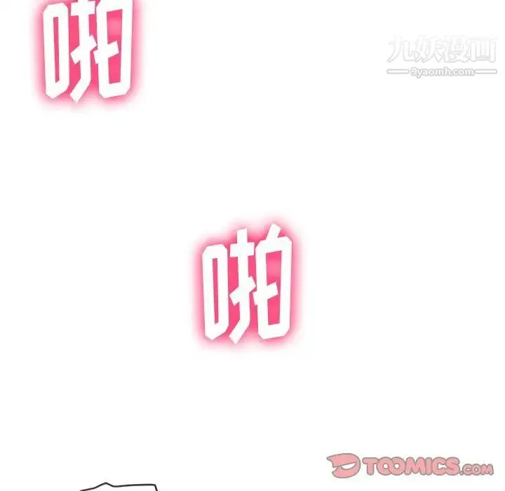 难缠小恶女 - 第84话 - page 27