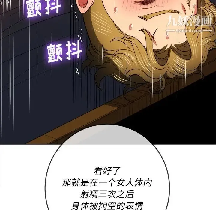 难缠小恶女 - 第84话 - page 29