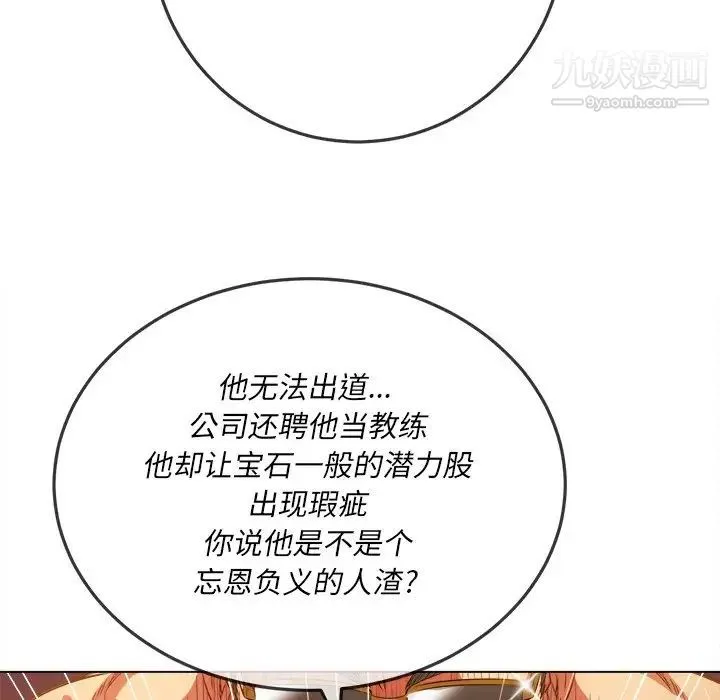 难缠小恶女 - 第84话 - page 30