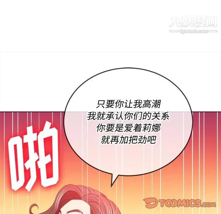 难缠小恶女 - 第84话 - page 33