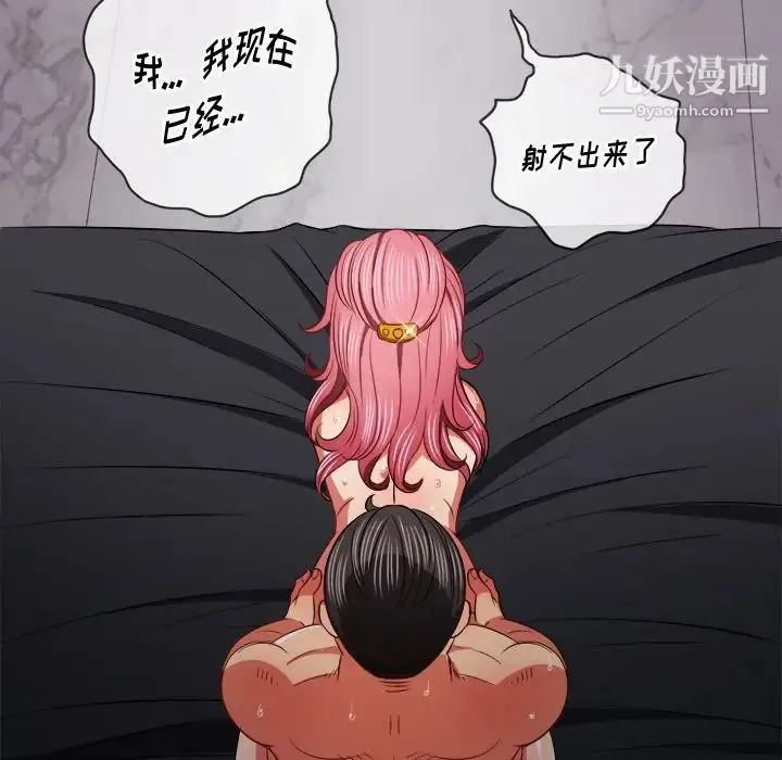 难缠小恶女 - 第84话 - page 42