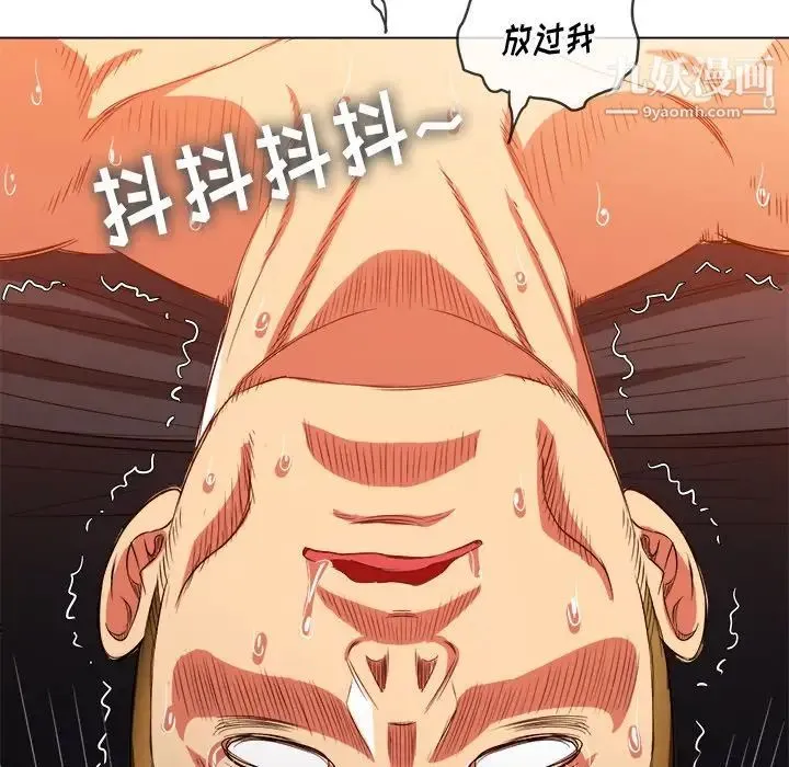 难缠小恶女 - 第84话 - page 44