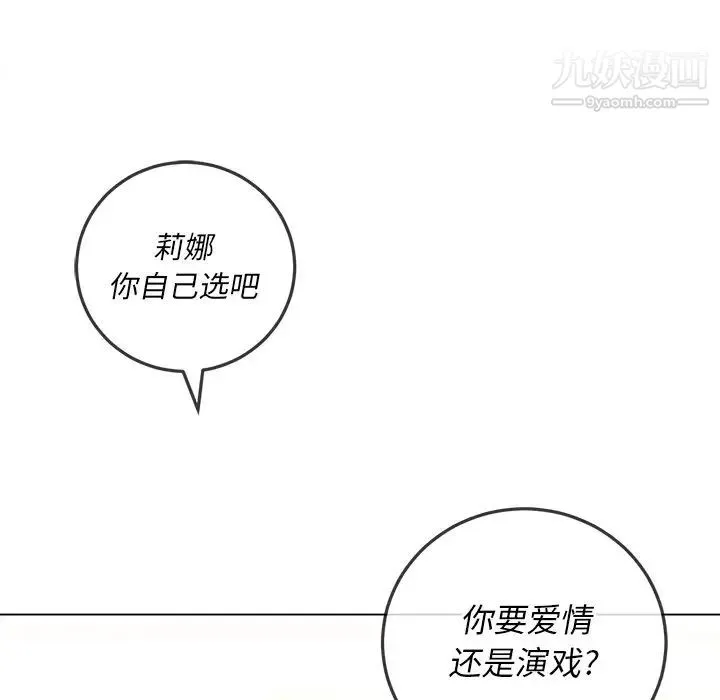 难缠小恶女 - 第84话 - page 46