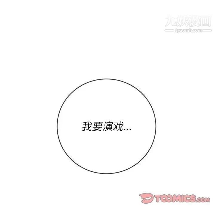 难缠小恶女 - 第84话 - page 51