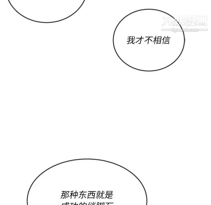 难缠小恶女 - 第84话 - page 54